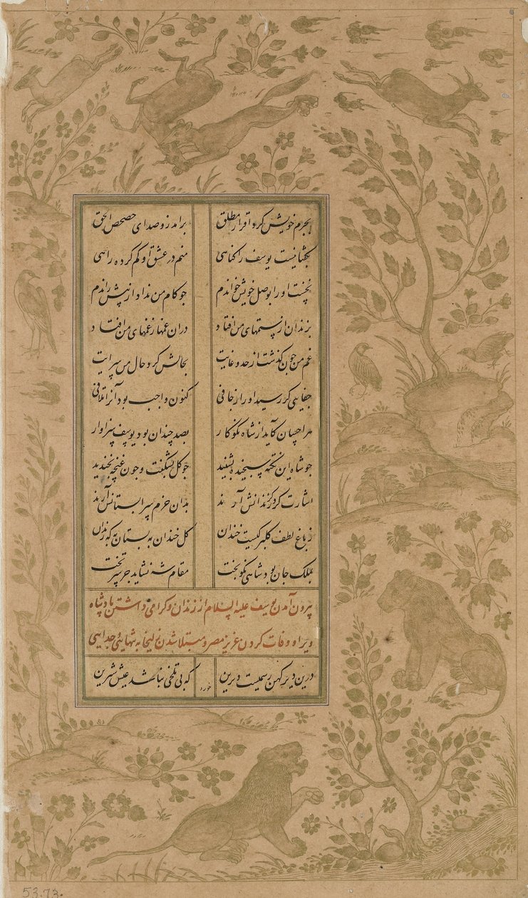 动物在景观和鸟类中，来自Yusuf-u-Zulaikha的作品，由Jami（d.1492）Qazvin，Safavid王朝，1557年（墨水和金在纸上） 作者 波斯学校