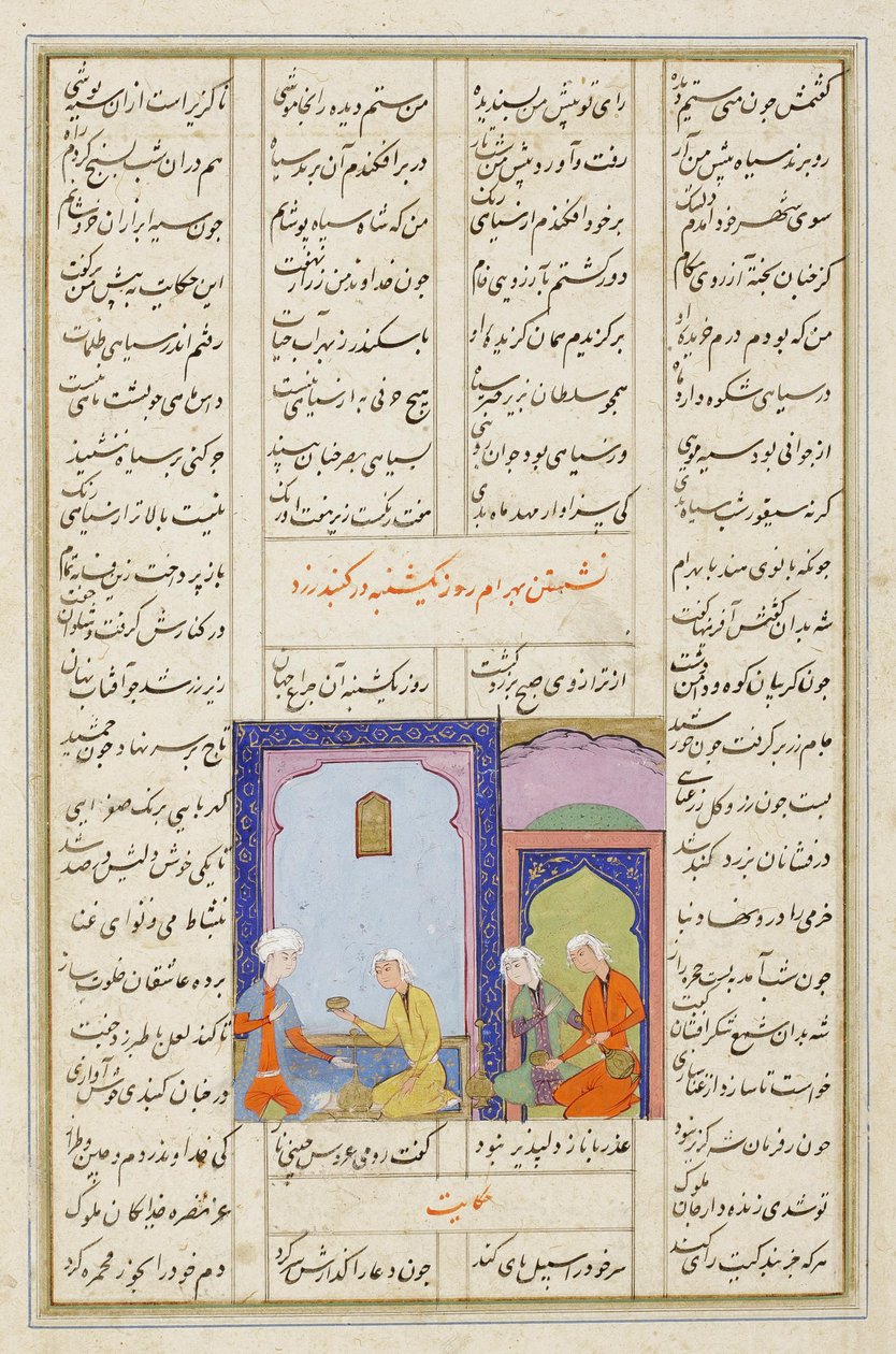 Bahram Gur和黄色亭子中的希腊公主，来自Nizami五重奏的七幅画像，1550-60（不透明的水彩和纸上的黄金） 作者 波斯学校
