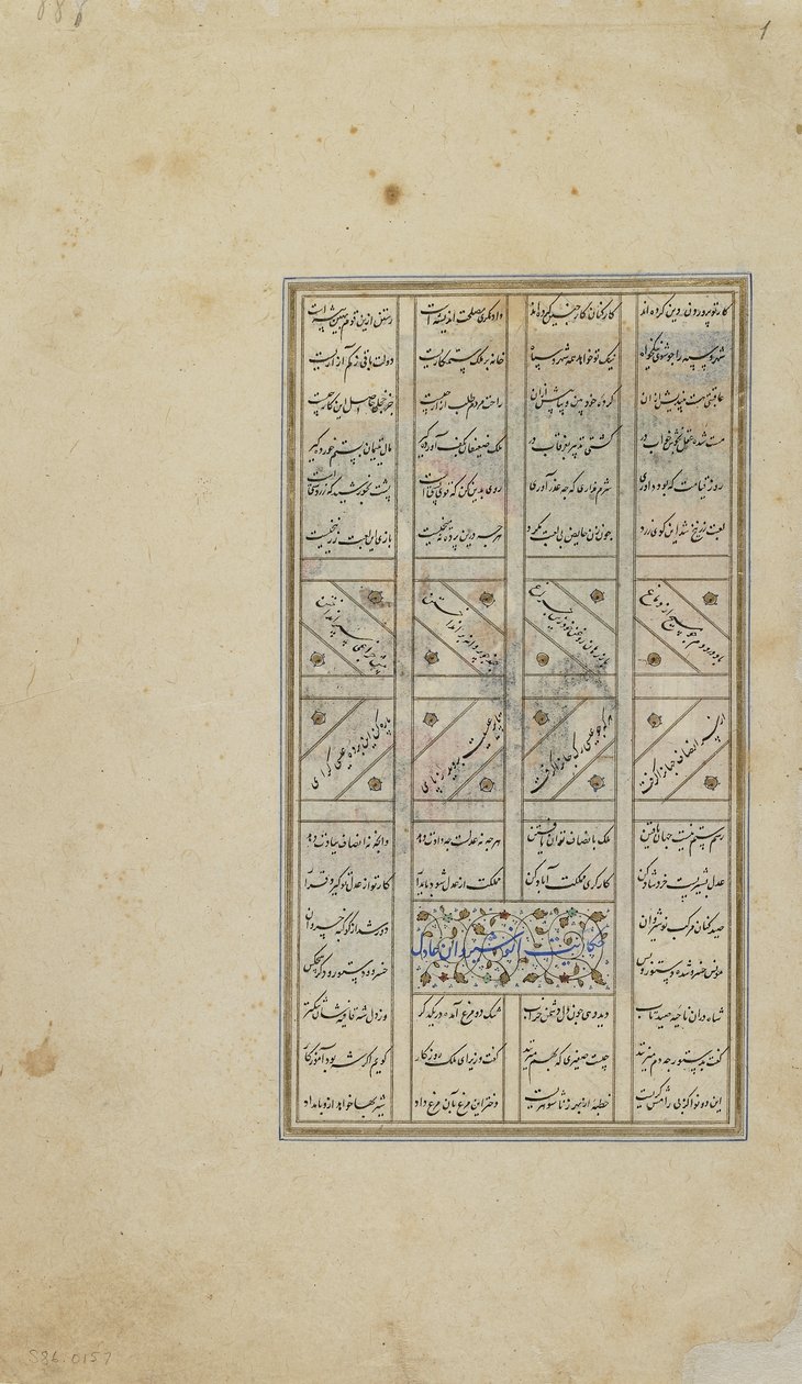 Nizami的Khamsa（五重奏）的Folio; recto：text，Iran，Turkoman period，c.1505（不透明的水彩，墨水和金色在纸上） 作者 波斯学校