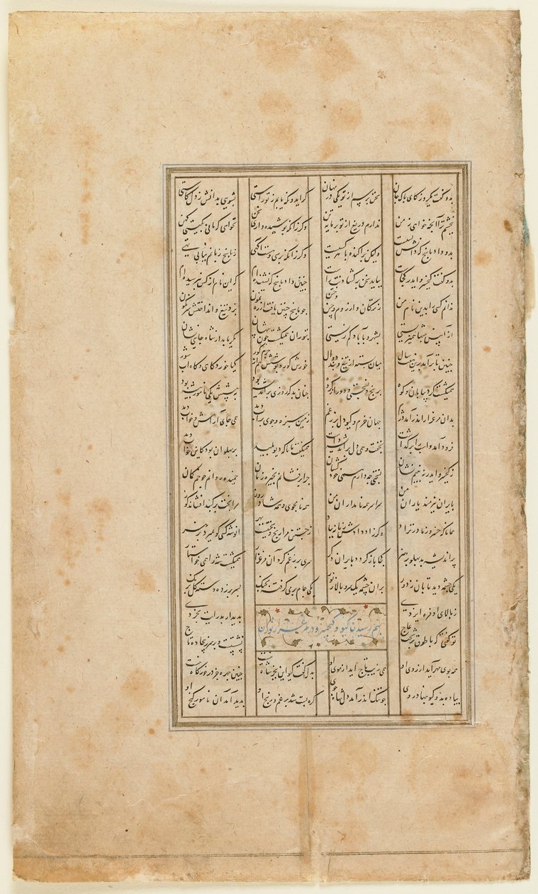 来自Firdawsi的Shahnama（国王之书）的Folio（第1020页）; recto：text，Shiraz，Iran，c.1520-30（不透明的水彩，墨水和金在纸上） 作者 波斯学校
