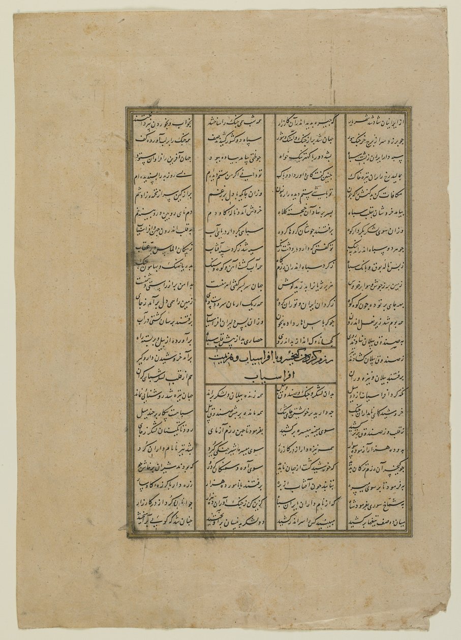 来自Firdawsi的Shahnama（国王之书）的Folio（d.1020）;正面：Kay Khosrow与Afrasiyab和Afrasiyabs之间的战斗撤退;反过来：Kay Khusraw的故事中的文字，独立的手稿f 作者 波斯学校