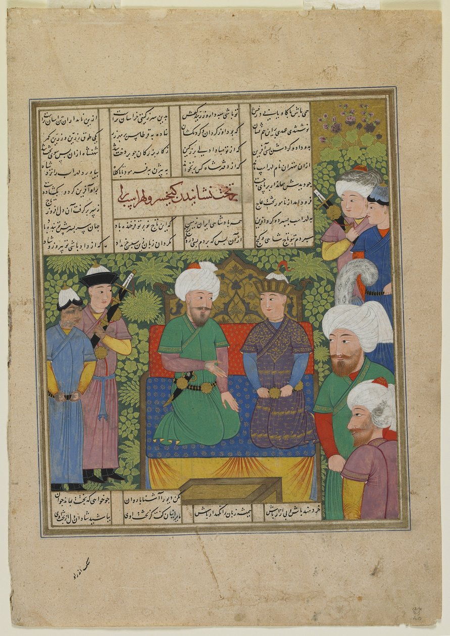 凯·胡斯劳（Kay Khusraw）将卢拉帕斯（Luhrasp）设定为国王，1493-94年 作者 波斯学校