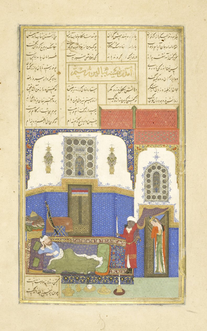 波斯语239 fol.56b Tahm？nah来到Rustam，来自Shahnama（国王书）的插图，Abul-Qasim Mansur Firdawsi（c.934-c.1020），1444 作者 波斯学校