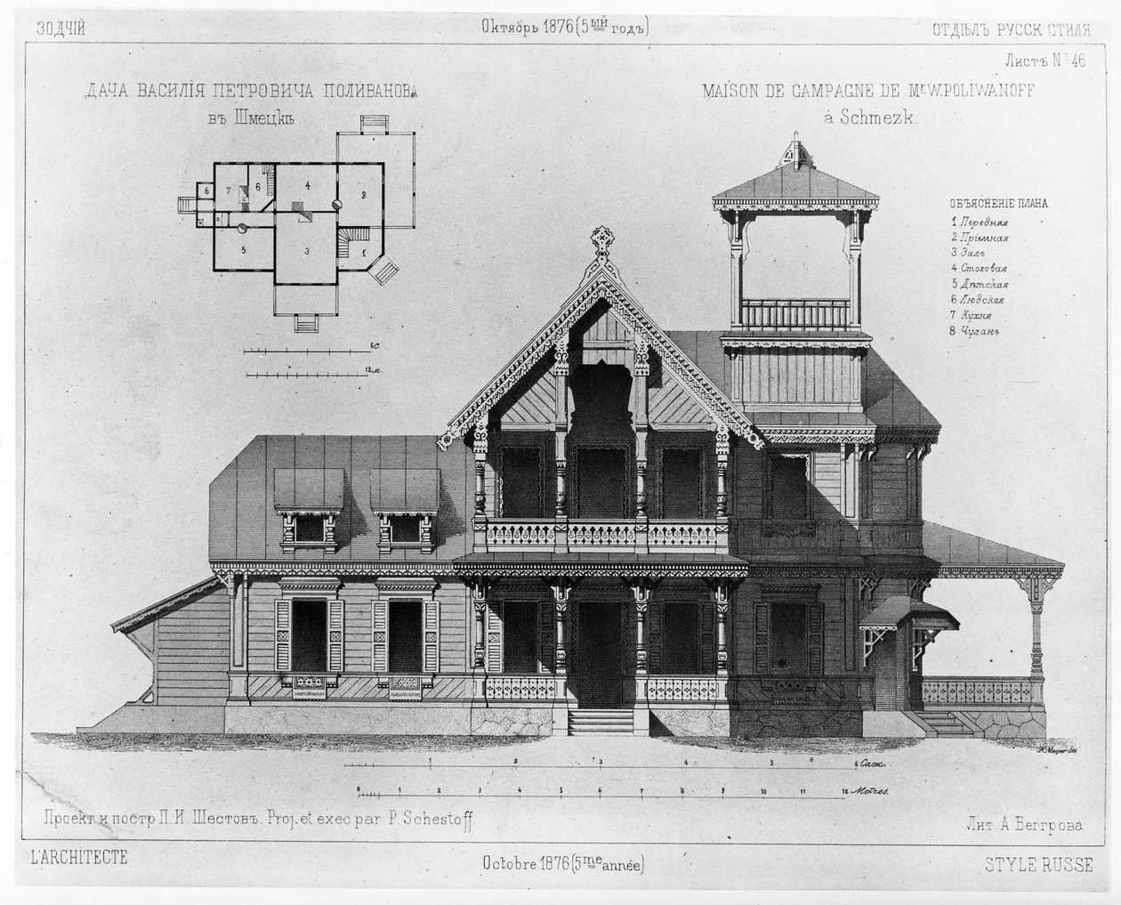 1876年在Shmetsk为Polivanovs乡村别墅设计 作者 皮特·舍斯托夫