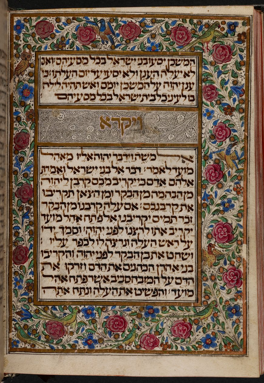Add.27167,,f.148v Almanzi Pentateuch：利未记开头的正面插图，里斯本；15 世纪第三季度 作者 葡萄牙语学校