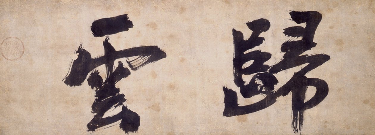 桂云的两个人物 作者 牧师吴准世范