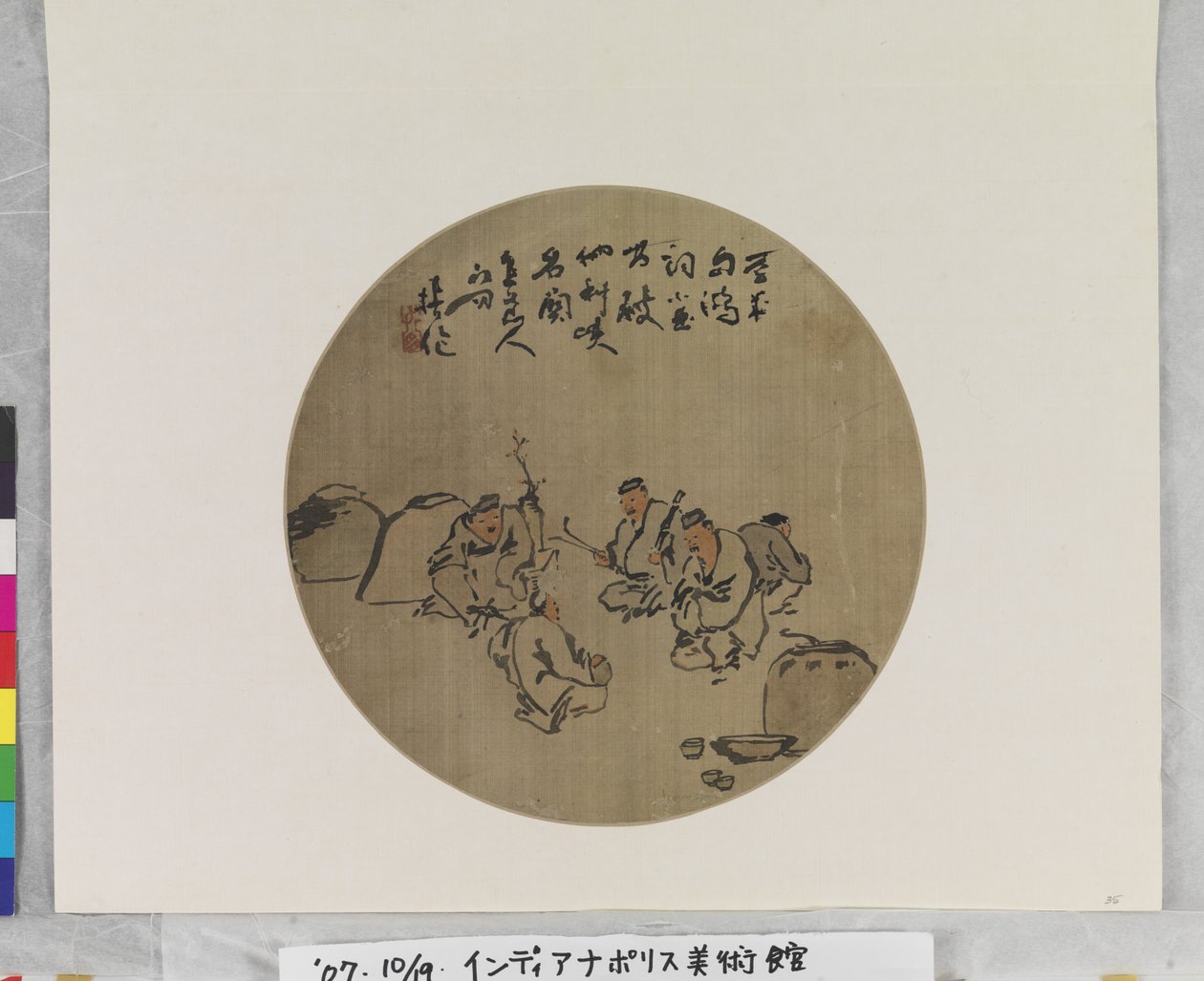四个饮酒者》，日期不详（绢或纸上的水墨和色彩。扇面画。） 作者 清代中文学校