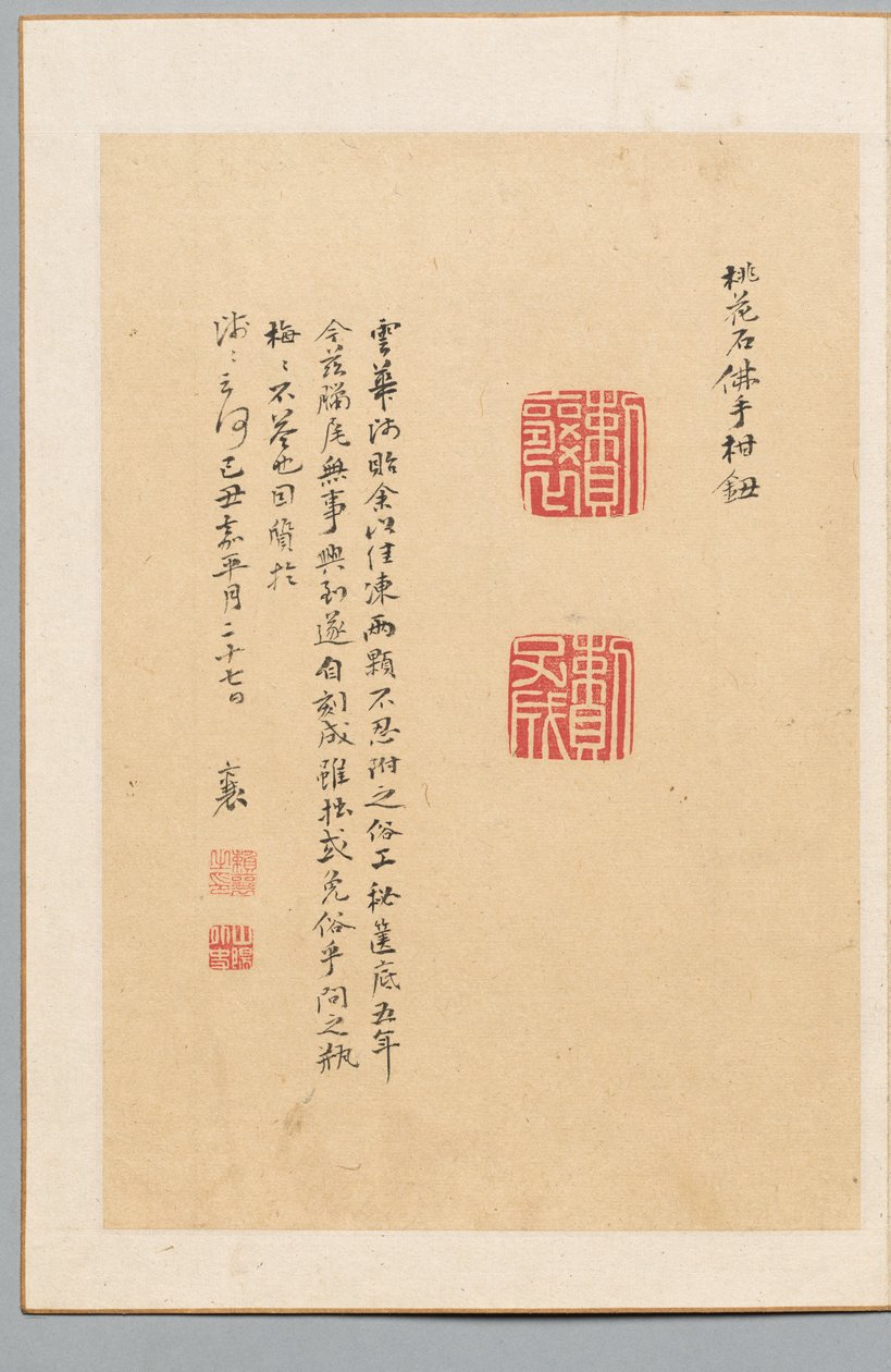 碑文和两枚印章 作者 雷三洋