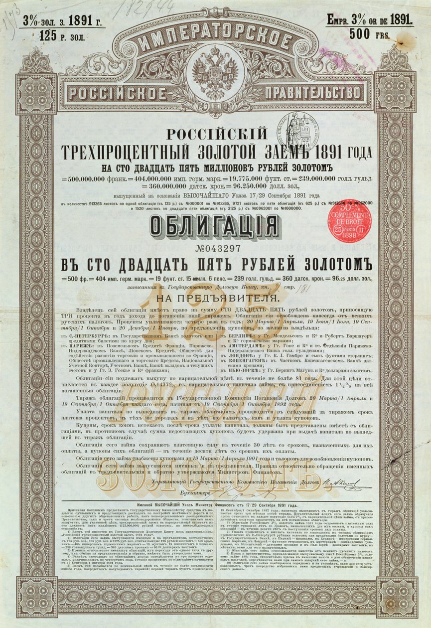 1891年，俄罗斯帝国政府颁发3％黄金贷款证书 作者 俄语学校