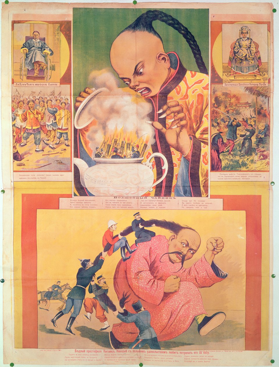 漫画俄罗斯海报讽刺中国的欧洲人，印在1900年的俄罗斯莫斯科 作者 俄语学校