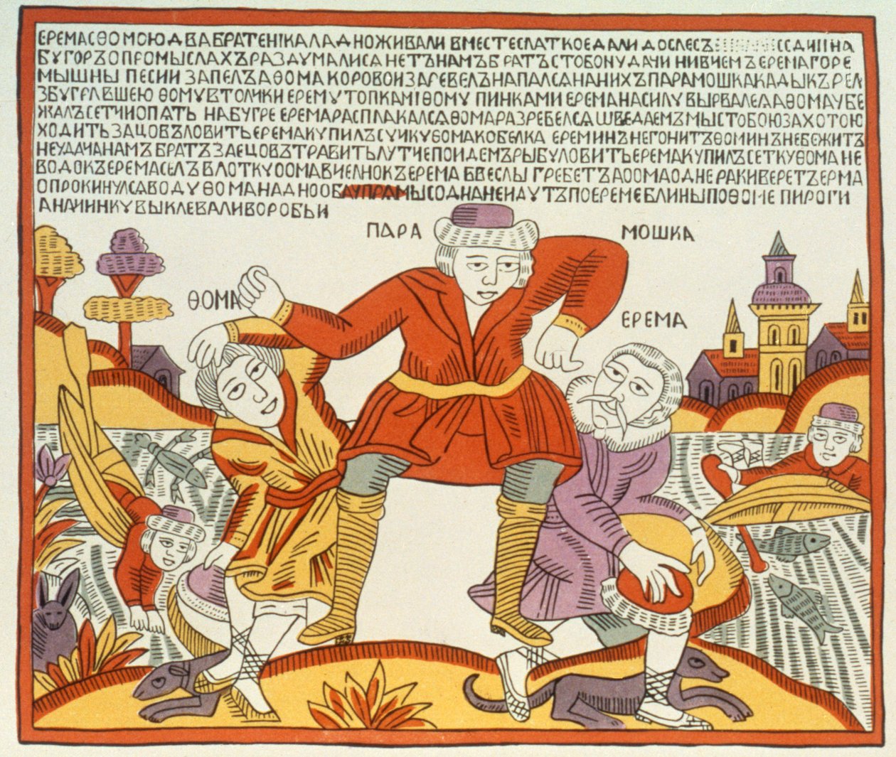 Erema和托马斯 - 两个不快乐的兄弟之歌，俄罗斯，18世纪晚期（木版画） 作者 俄语学校