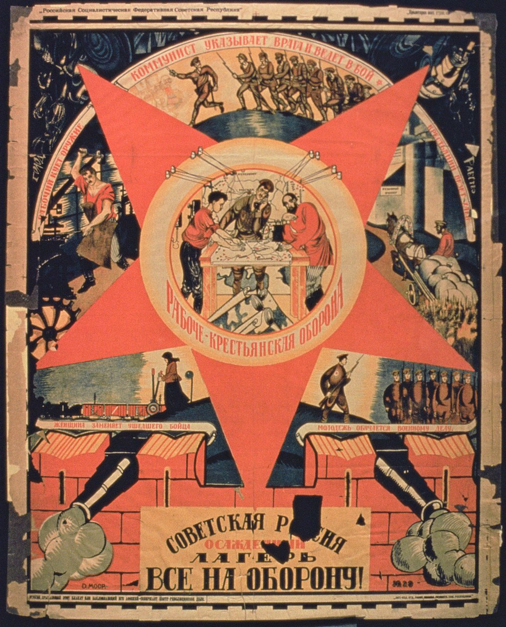 苏维埃俄罗斯，倾尽全力保卫"，苏联海报（彩色石版印刷） 作者 俄语学校