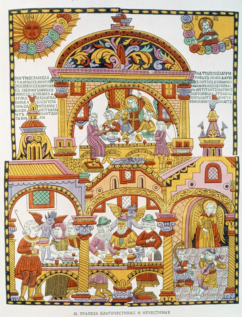 祝福和诅咒，俄罗斯，18世纪晚期（木版画） 作者 俄语学校