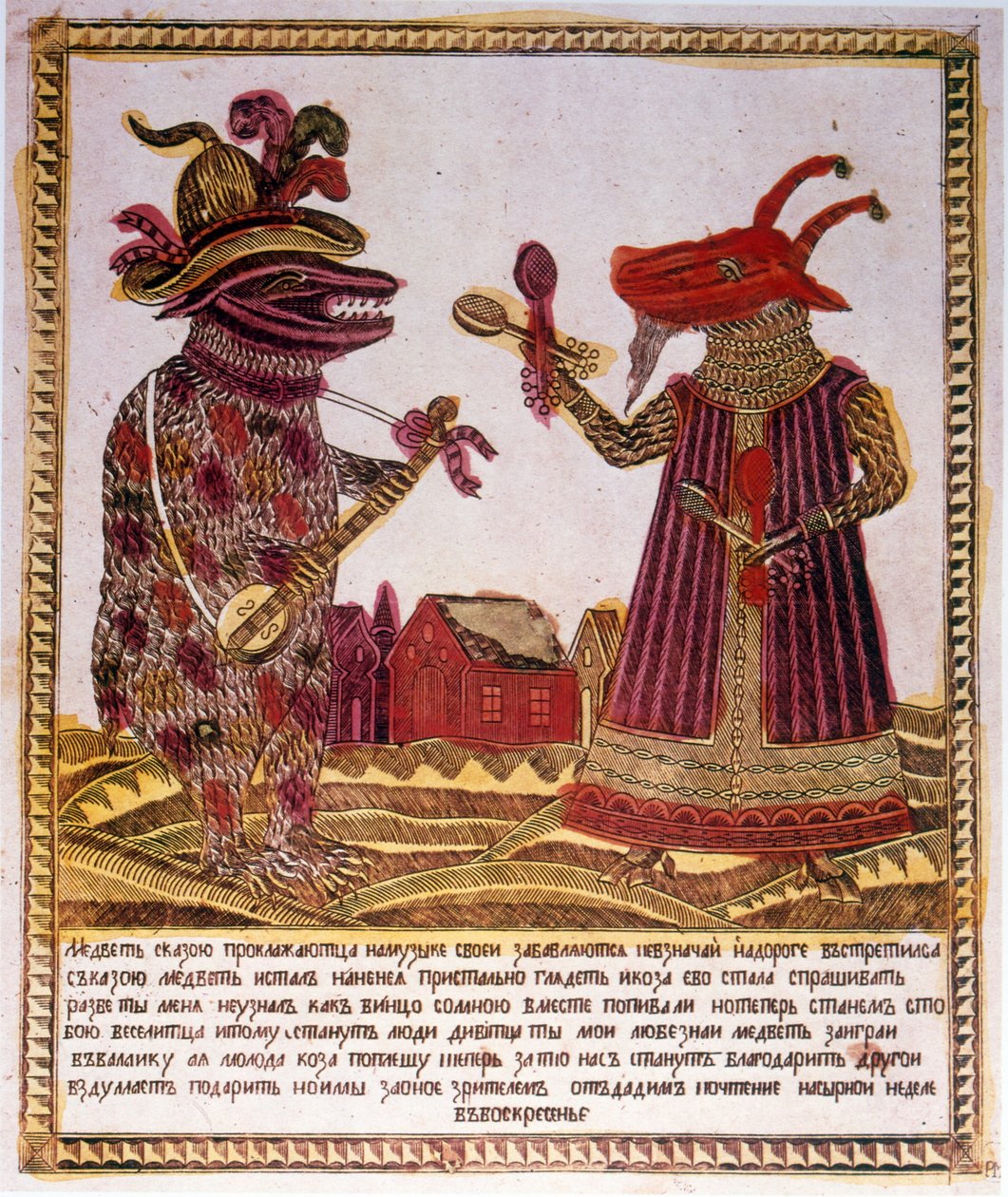 关于熊和山羊故事的传统彩色木刻插图。俄罗斯，约 1830 年（雕刻） 作者 俄语学校