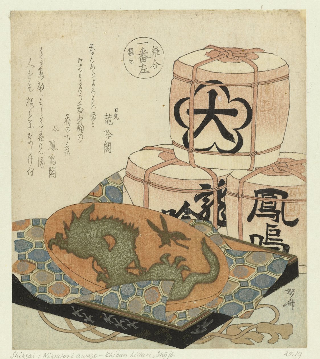 左边第一位庄严
Ichiban hidari - Shôjô（物体上的标题）
鸡的比较（系列名称）
Niwatori awase（物品上的系列名称） 作者 龙宫京心斋