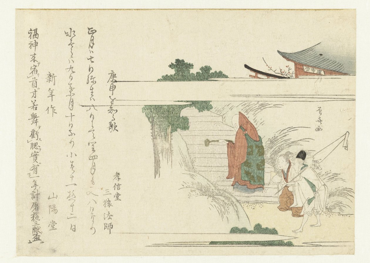 途经神社的旅行者 作者 龙宫京心斋