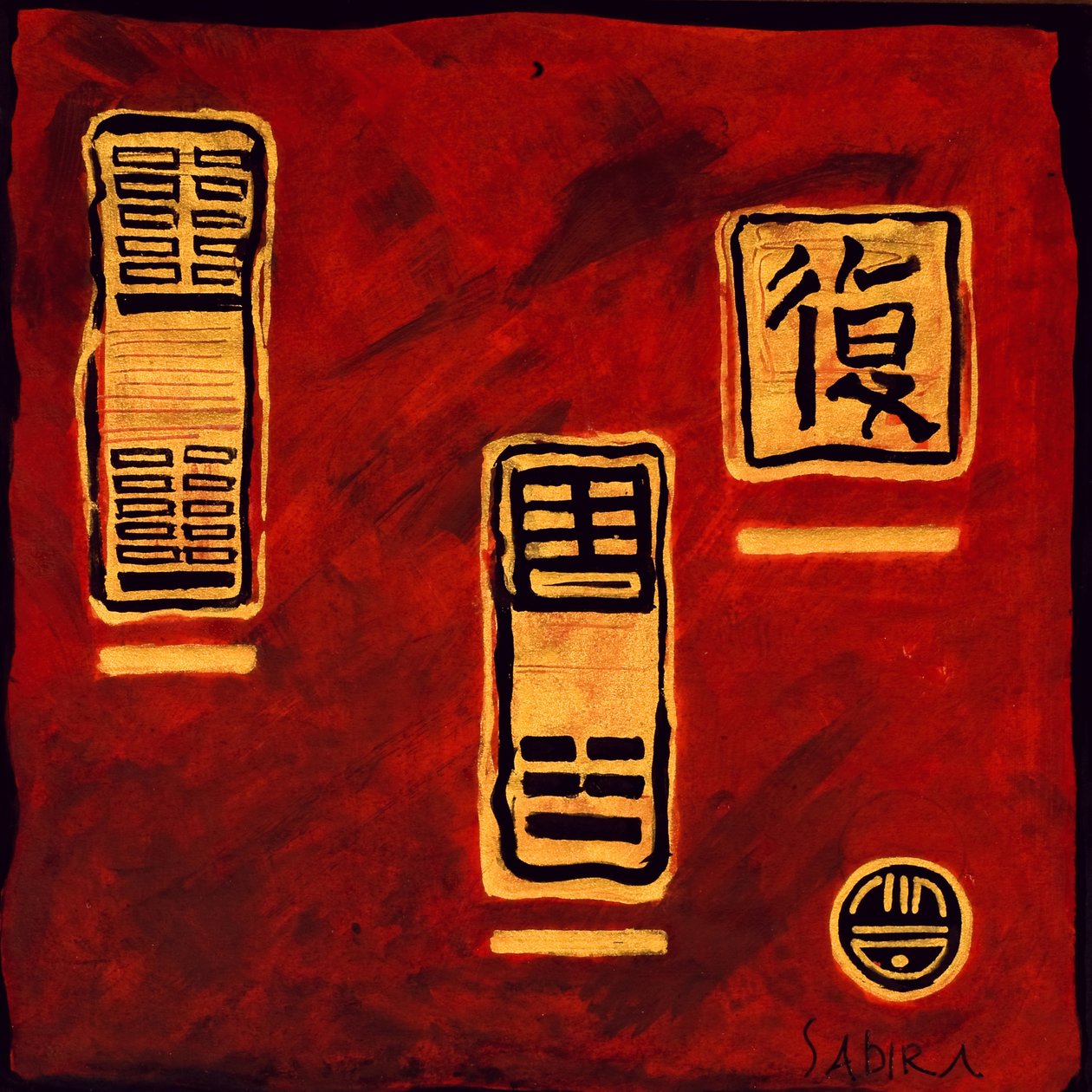 I Ching 5,2008 作者 赛比拉·曼尼克