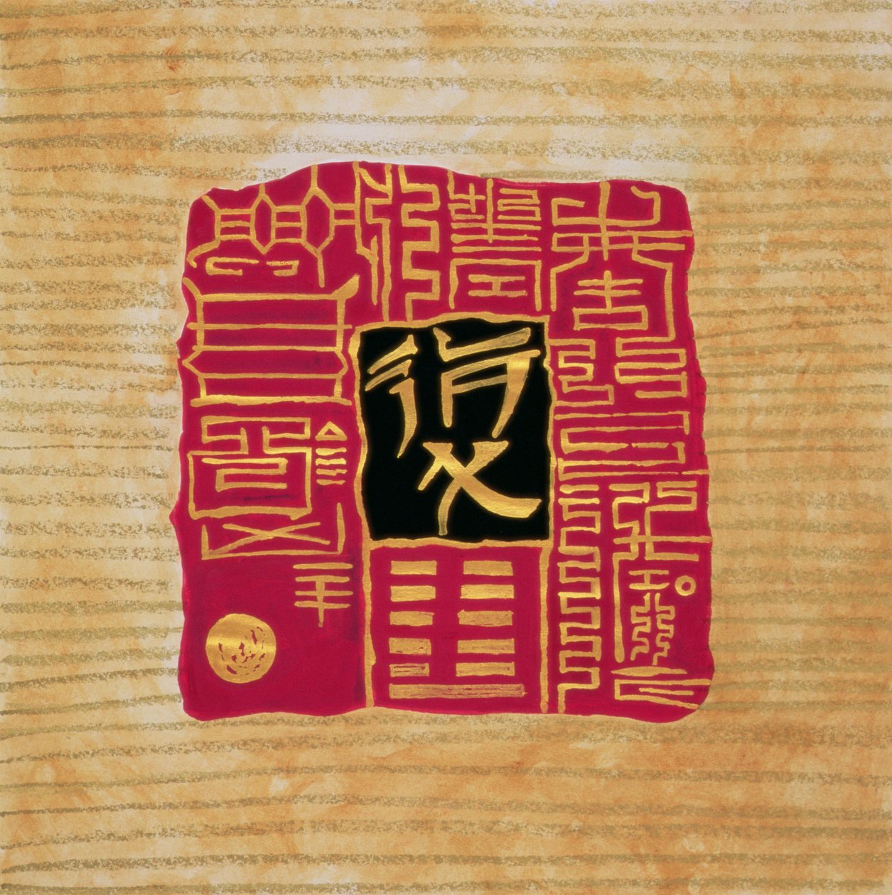 I-Ching 5,1999（纸上水粉和粉彩） 作者 赛比拉·曼尼克