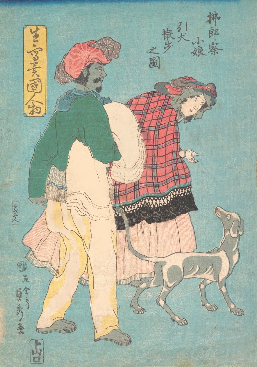 一位年轻的法国女士和一位暹罗仆人带着一只狗散步，1860年11月。 作者 歌川贞秀