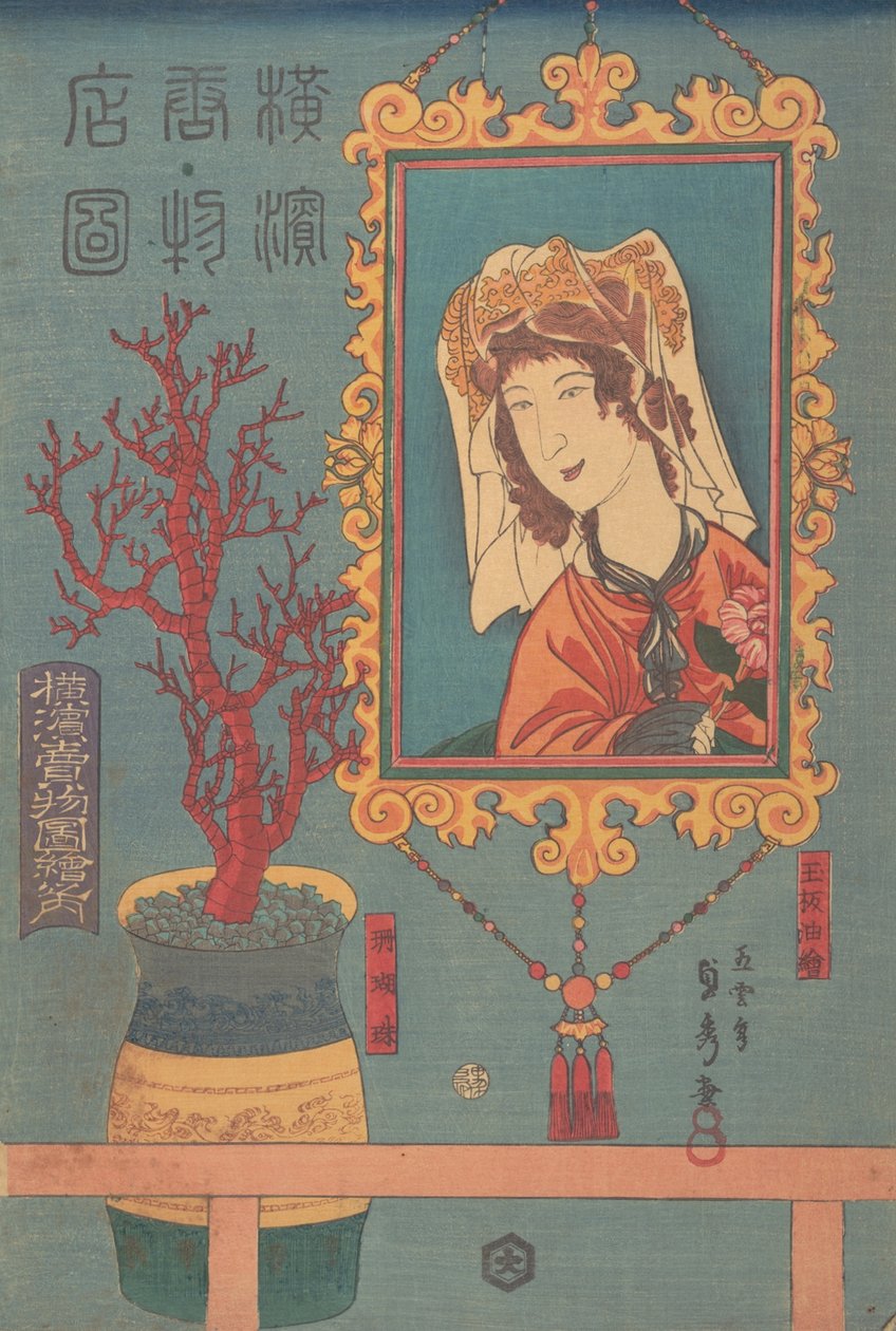 货物销售，第3个月，1860年。 作者 歌川贞秀