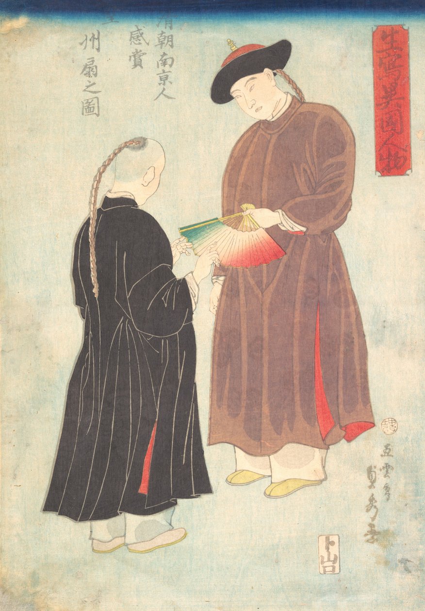 两个中国人。 作者 歌川贞秀