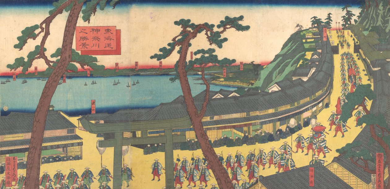 东海道上的神奈川景色 东海道神奈川之景，约1862-63年。 作者 歌川贞秀