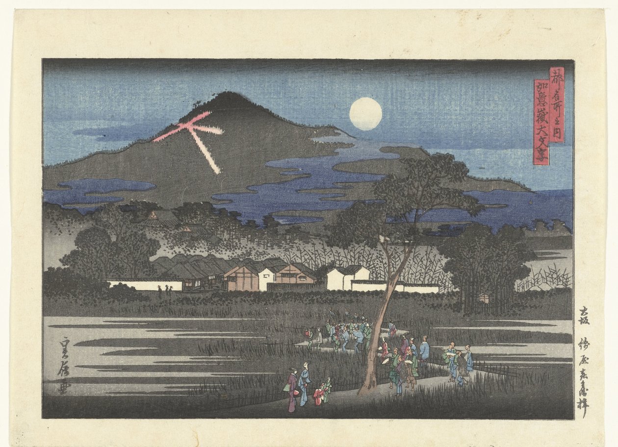娘岳山上的 "大 "字
娘岳大名寺（物件上的标题）
京城名相（系列名称）
Miyako meisho no uchi（物品上的系列名称） 作者 定信（一），长谷川