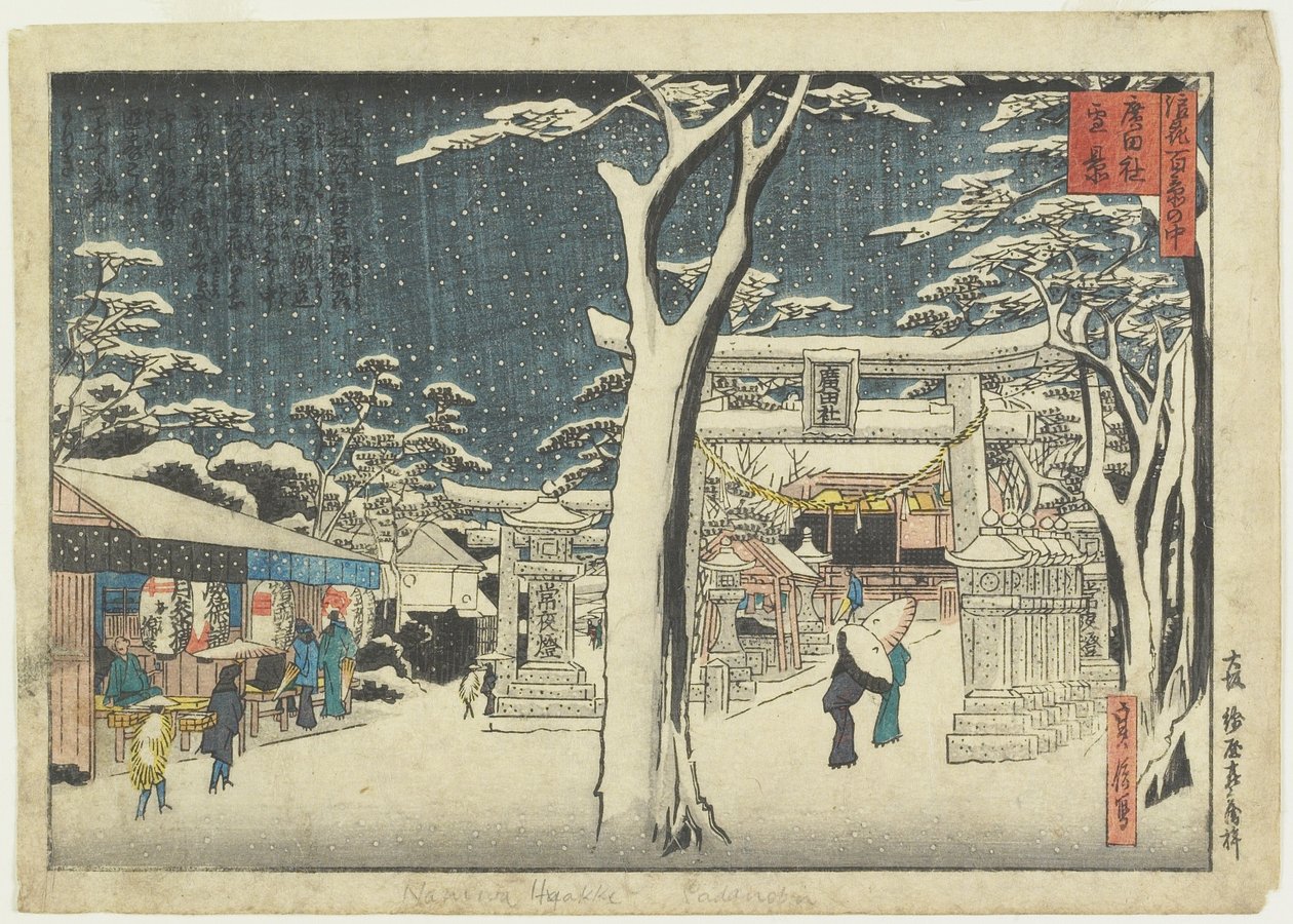 广田神社雪景 作者 长谷川贞信