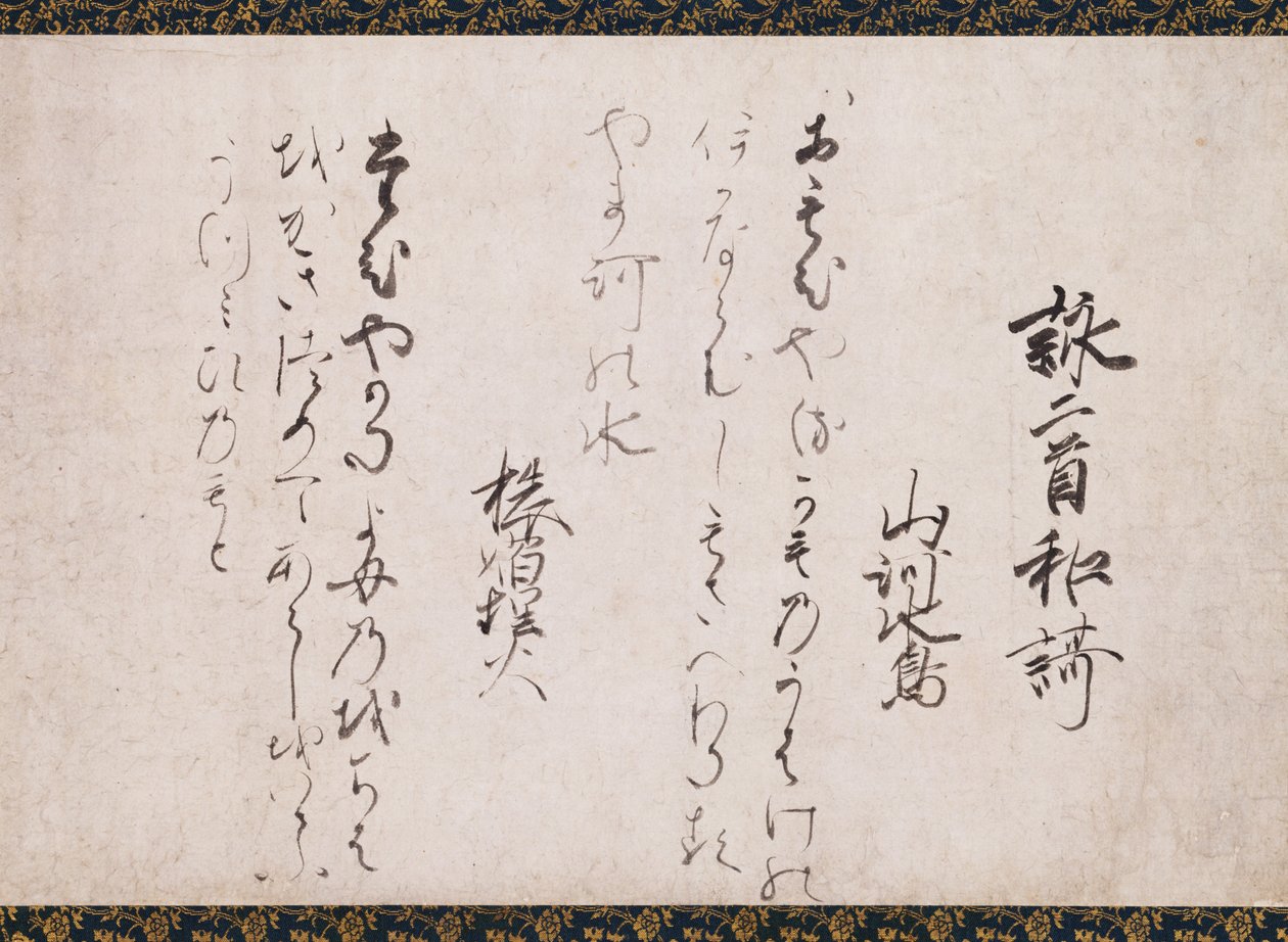 “莲花经”章节中的部分诗歌 作者 西乡保志