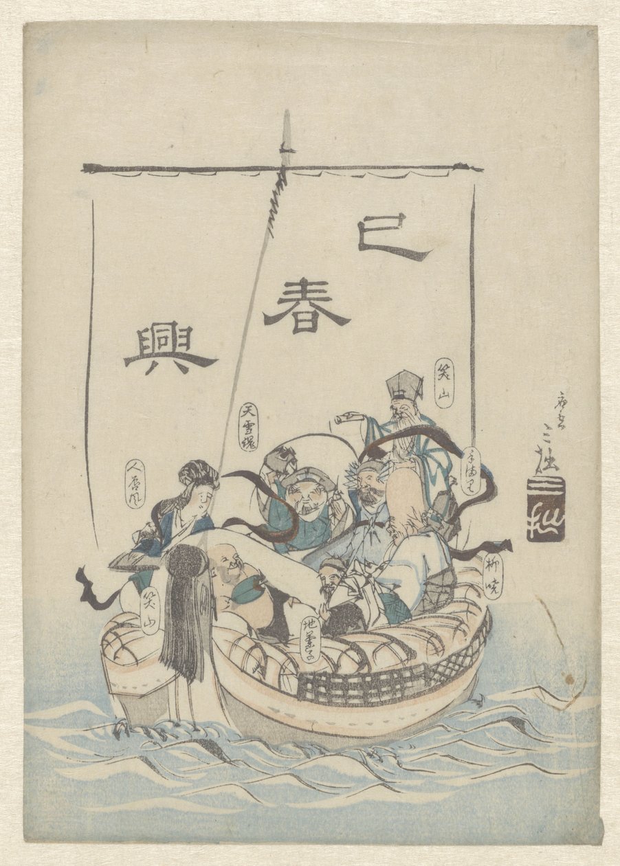 乘船的七福神 作者 三福（可能）