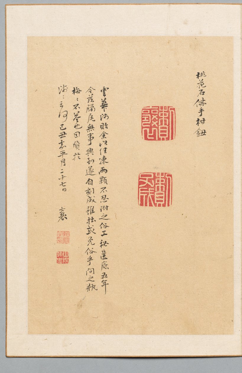 铭文和两枚印章，1829年。 作者 三洋雷