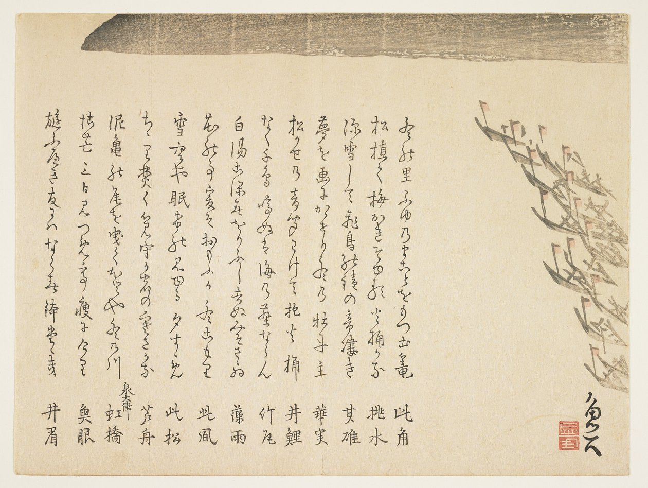 晚上划船，电话：1830-44（彩色木版画） 作者 星期六京代
