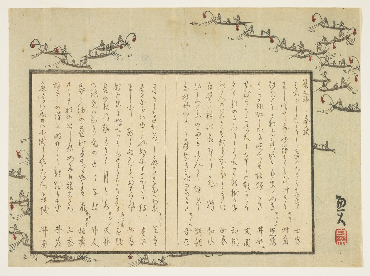 鸬鹚捕鱼在晚上，c.1830-44（彩色木版画） 作者 星期六京代
