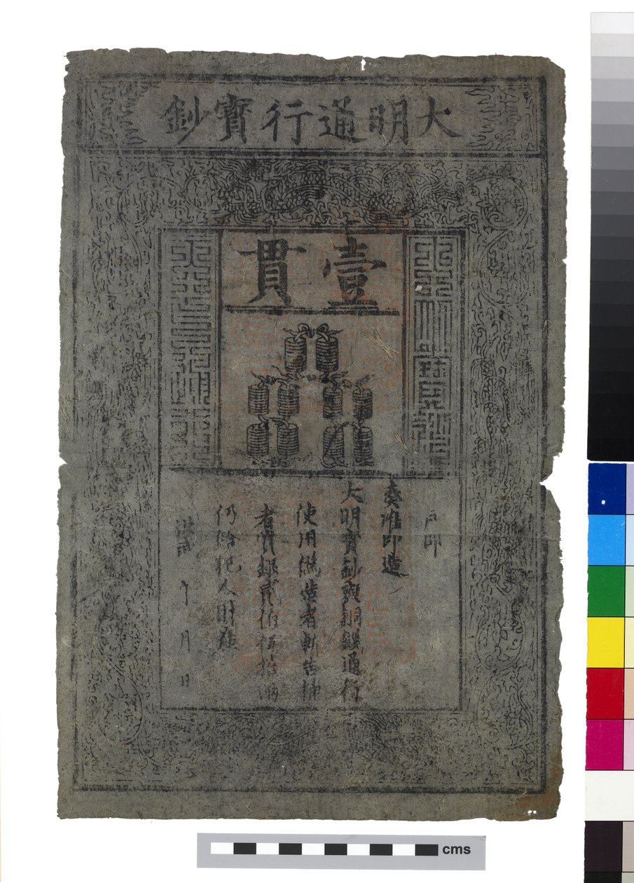 明代中国钞票 作者 学校中文