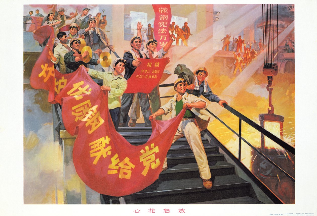 "喜气洋洋》，中国文化大革命时期的宣传海报 作者 学校中文