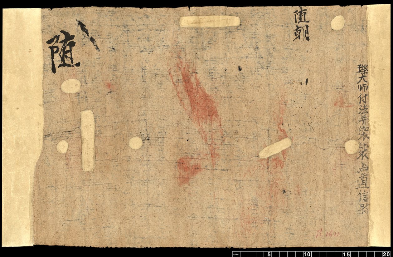 敦煌残片，或。 8210 S.1611 左端 作者 学校中文