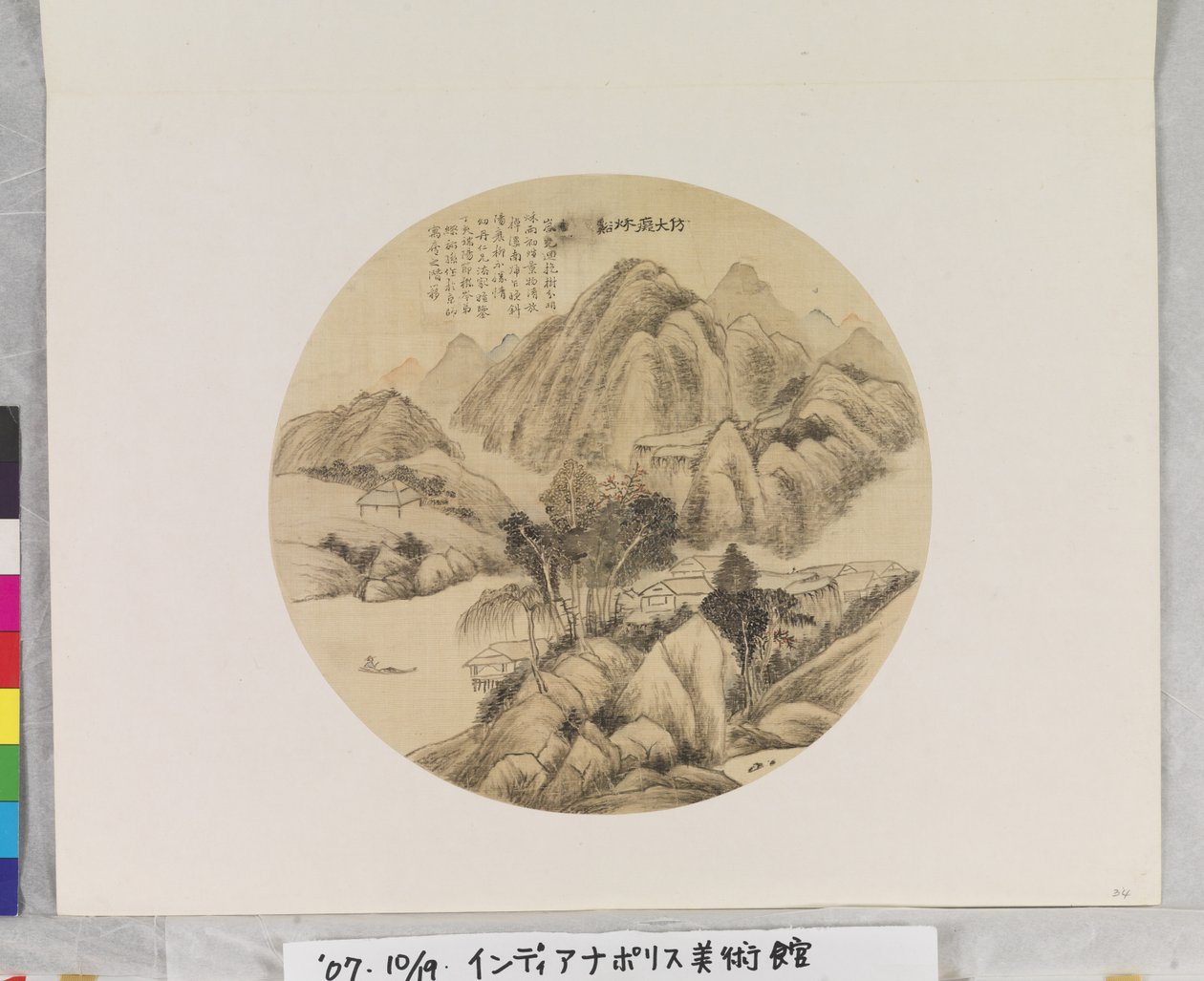 黄公望（1269-1354）山水画 作者 学校中文