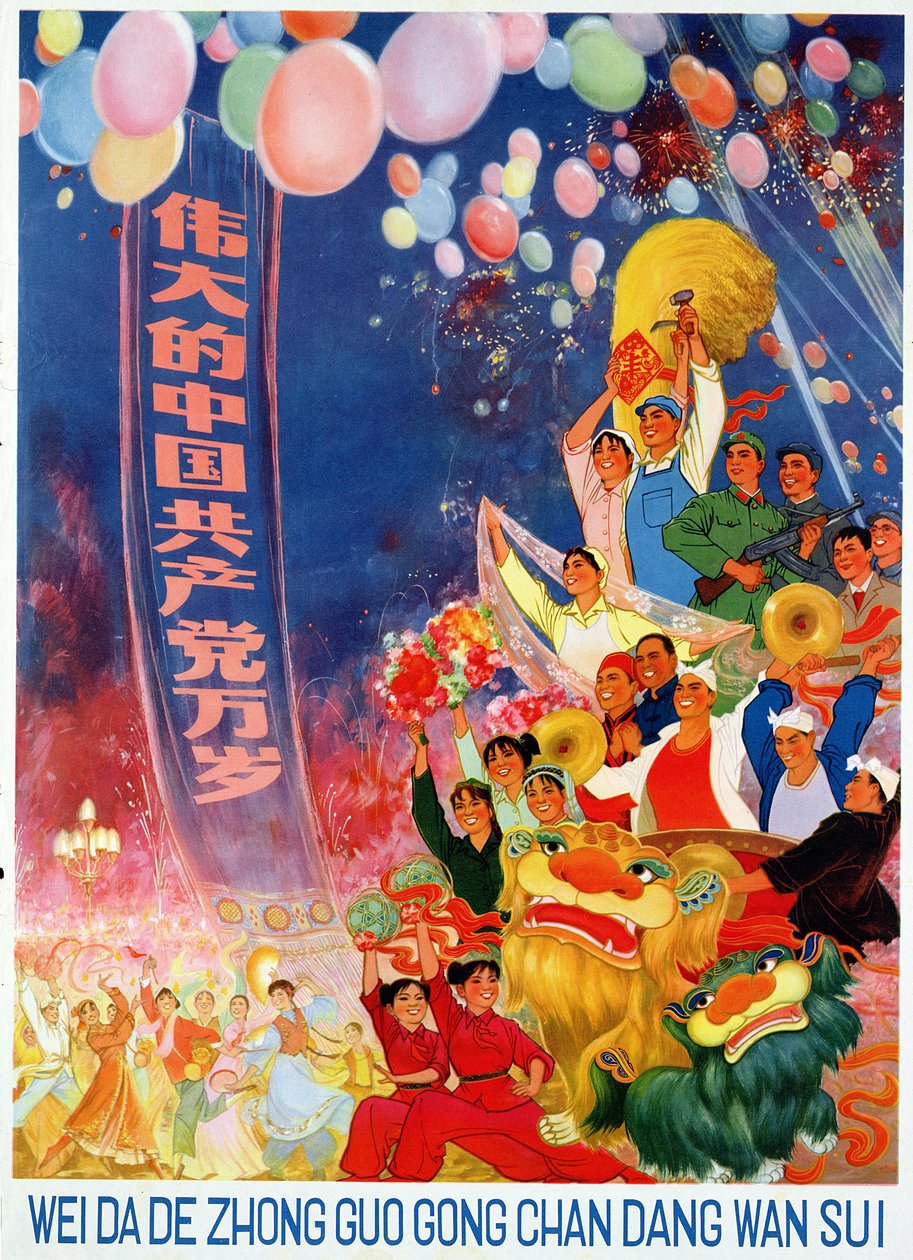 "光荣的中国共产党万岁》，中国文化大革命时期的宣传海报 作者 学校中文