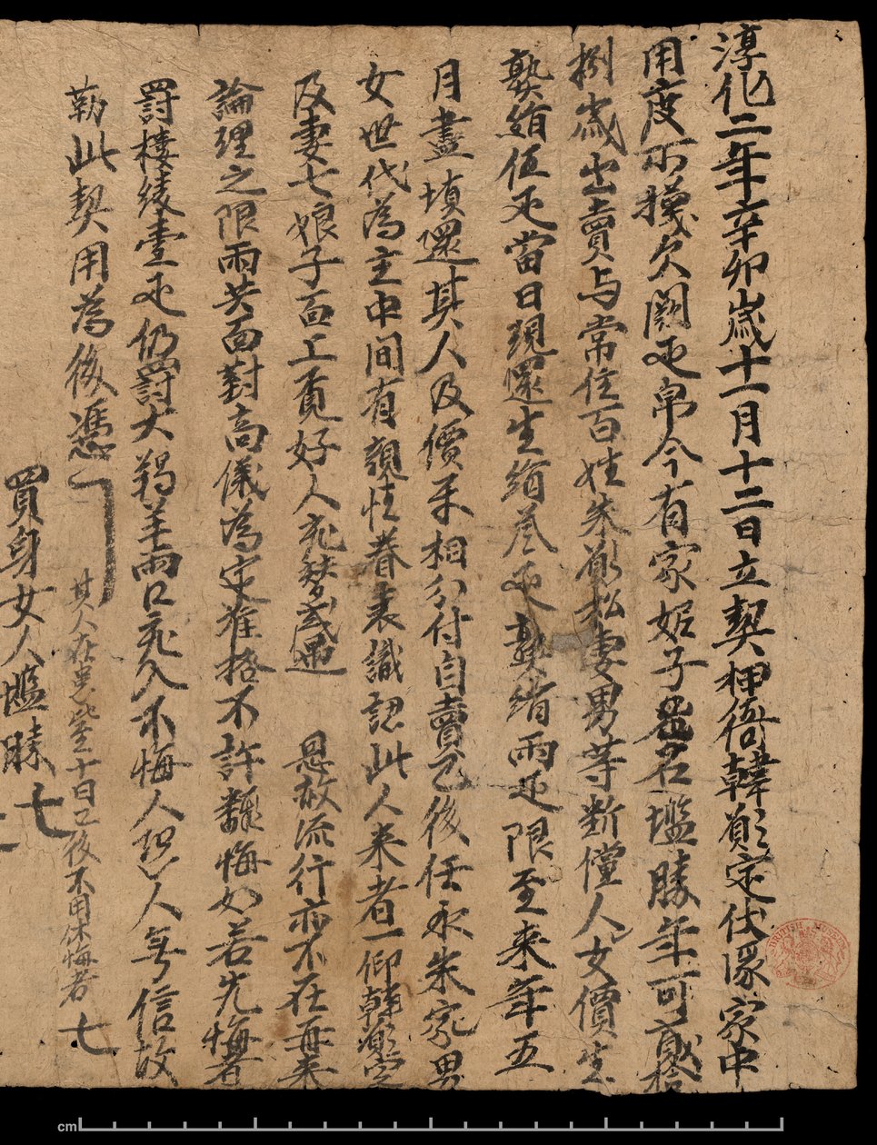 或者。 8210，991 年 12 月 20 日签订的合同，用一名女奴代替丝绸（羊皮纸）债务 作者 学校中文