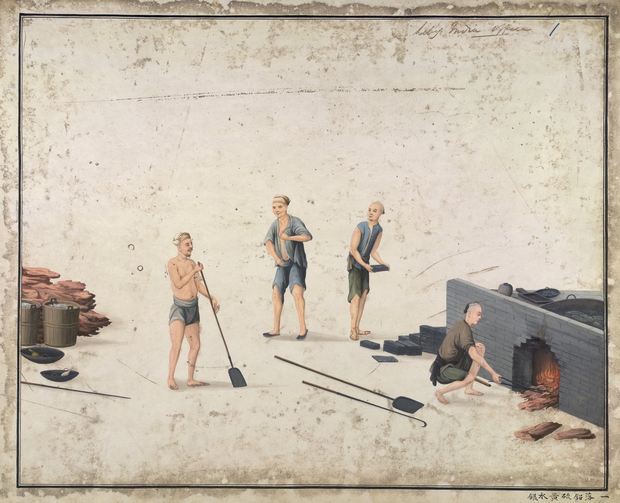 放入铅、硫和汞"，中国的红铅生产，约 1820 年（纸面水彩画） 作者 学校中文