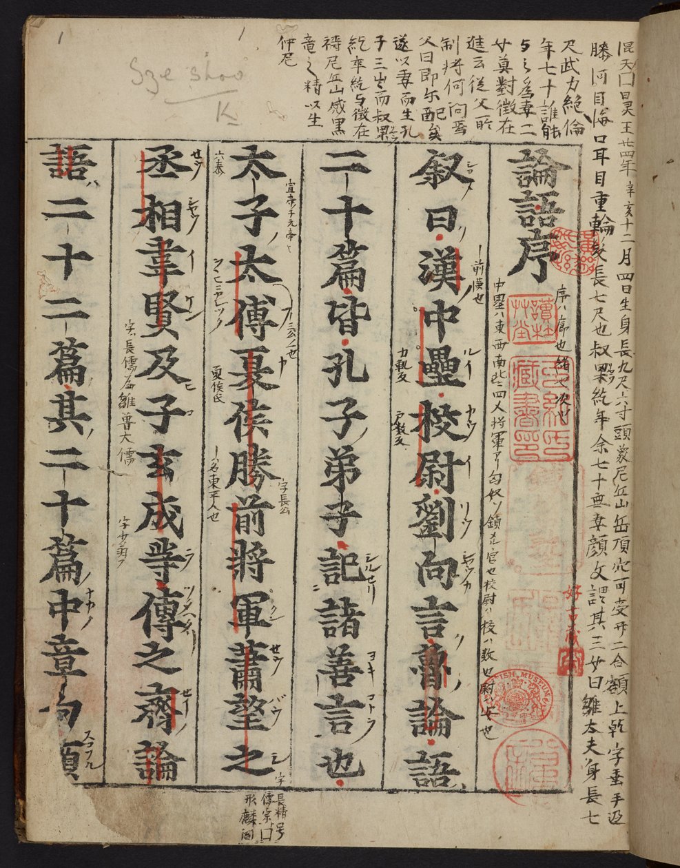 论语》扉页，约 1390-1450 年印制（牛皮纸） 作者 学校中文