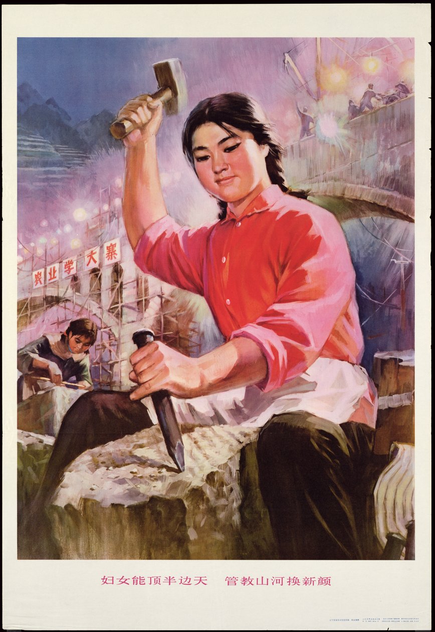 "妇女能顶半边天，跋山涉水换新颜"，中国文革时期的宣传海报 作者 学校中文