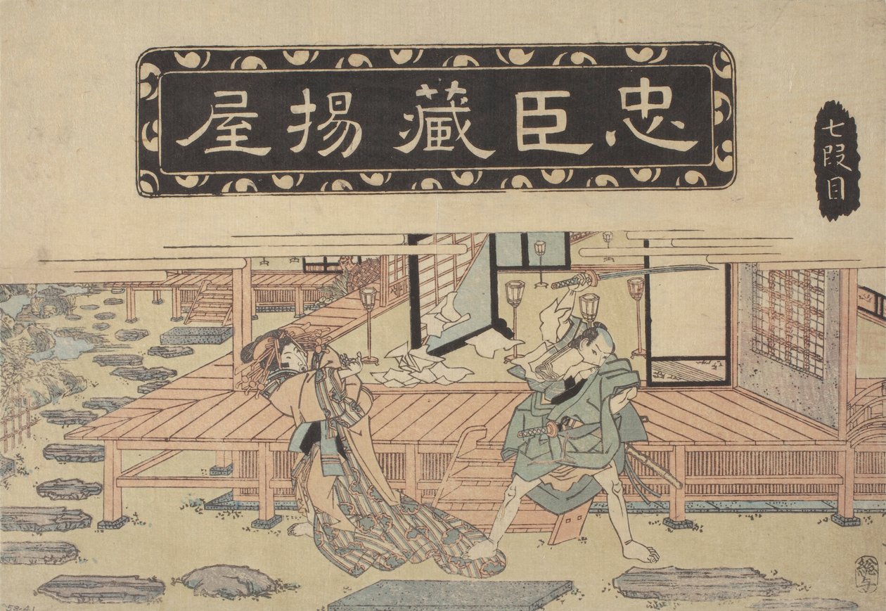 历史情节（彩色木刻） 作者 学校日语