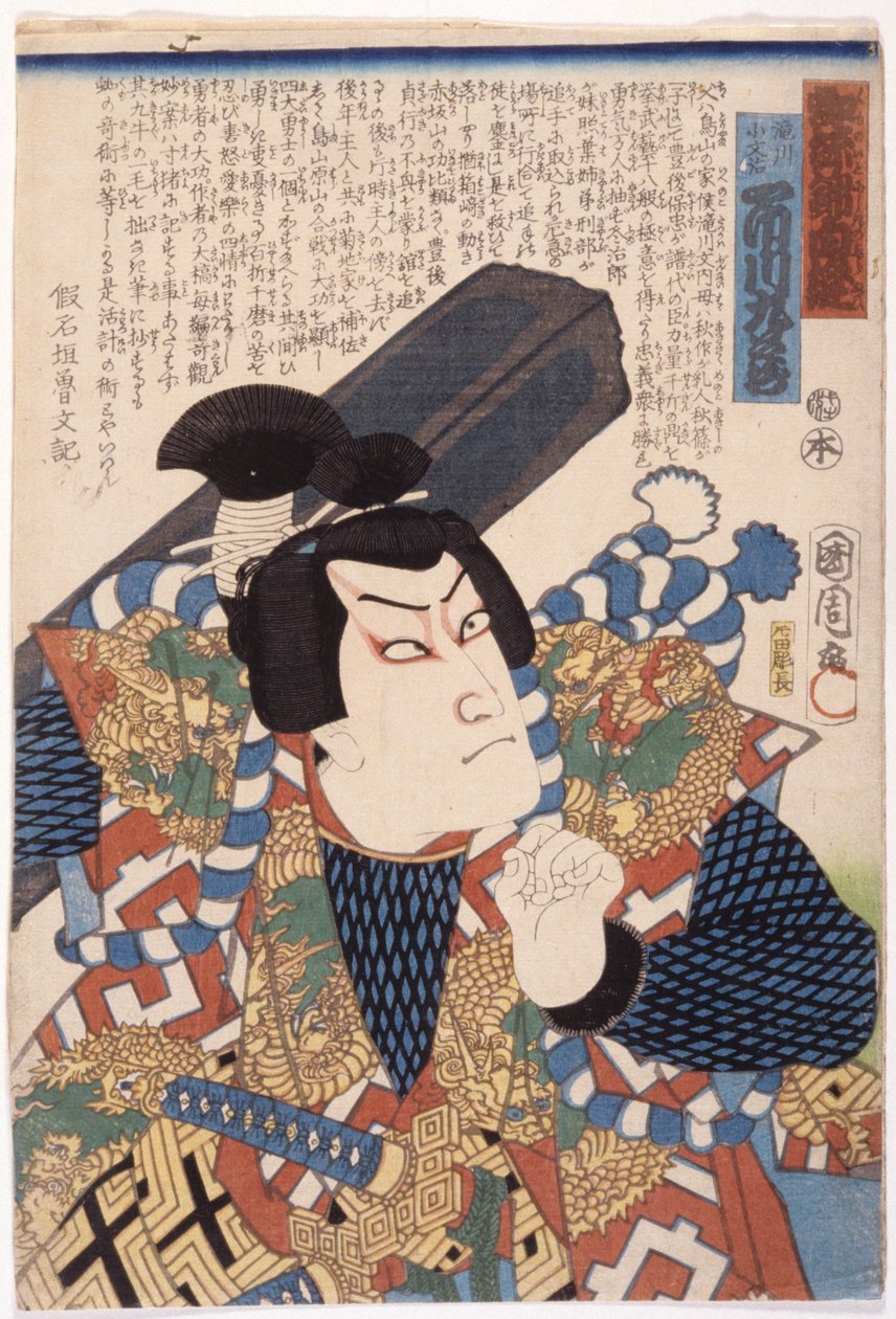Ichimura Kyuzo As Takiagawa Kobunji（彩色木刻） 作者 学校日语