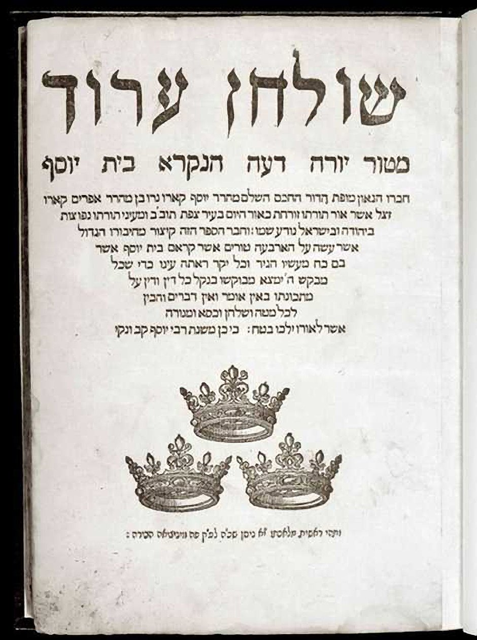 约瑟夫·本·以法莲·卡罗 (Joseph ben Ephraim Karo) 的 Shulchan Aruch（印刷品） 作者 学校犹太人