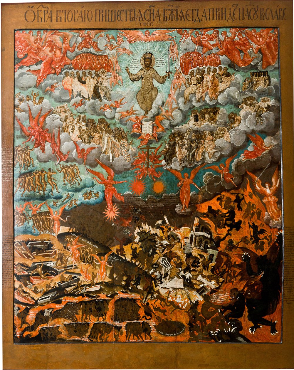 Parousie, la seconde venue de Jesus Christ - Russian icon : The Second Coming of Christ. Tempera on panel, End 1660s, State Open-air Museum ""Alexandrovskaya village"", Alexandrov 作者 学校俄语
