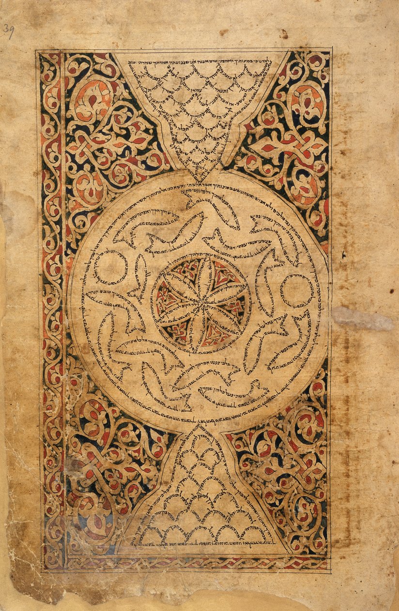 装饰页，东方 2348 f.39r; 摩西五经与 masorah magna 和 parva; 也门（萨那）；1469（牛皮纸） 作者 学校也门