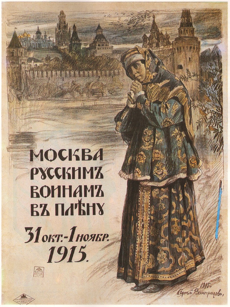 莫斯科参加了俄国战俘之战。 1915年10月31日至11月1日，1915年 作者 谢尔盖·阿塞涅维奇·维诺格拉多夫