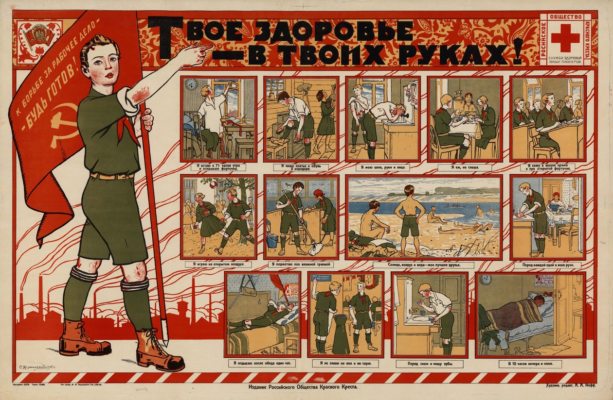 你的健康掌握在你手中！，1925年。 作者 谢尔盖·伊万诺维奇·亚古任斯基