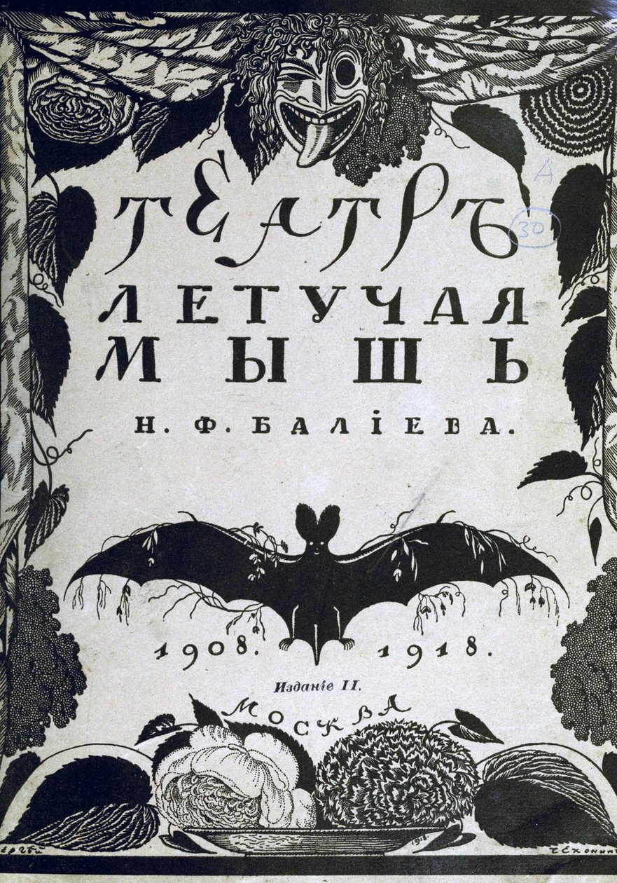 书籍封面剧院·拉·肖弗·苏里斯（A. Efros）的《蝙蝠》，1918年 作者 谢尔盖·瓦西列维奇·契kh宁